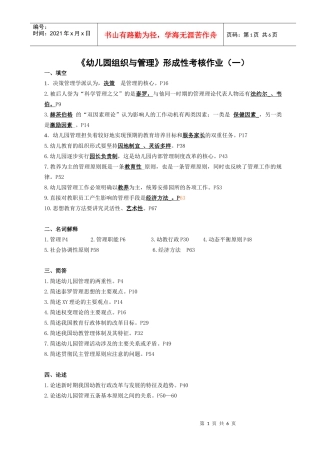 《幼儿园组织与管理》形成性考核作业参考答案
