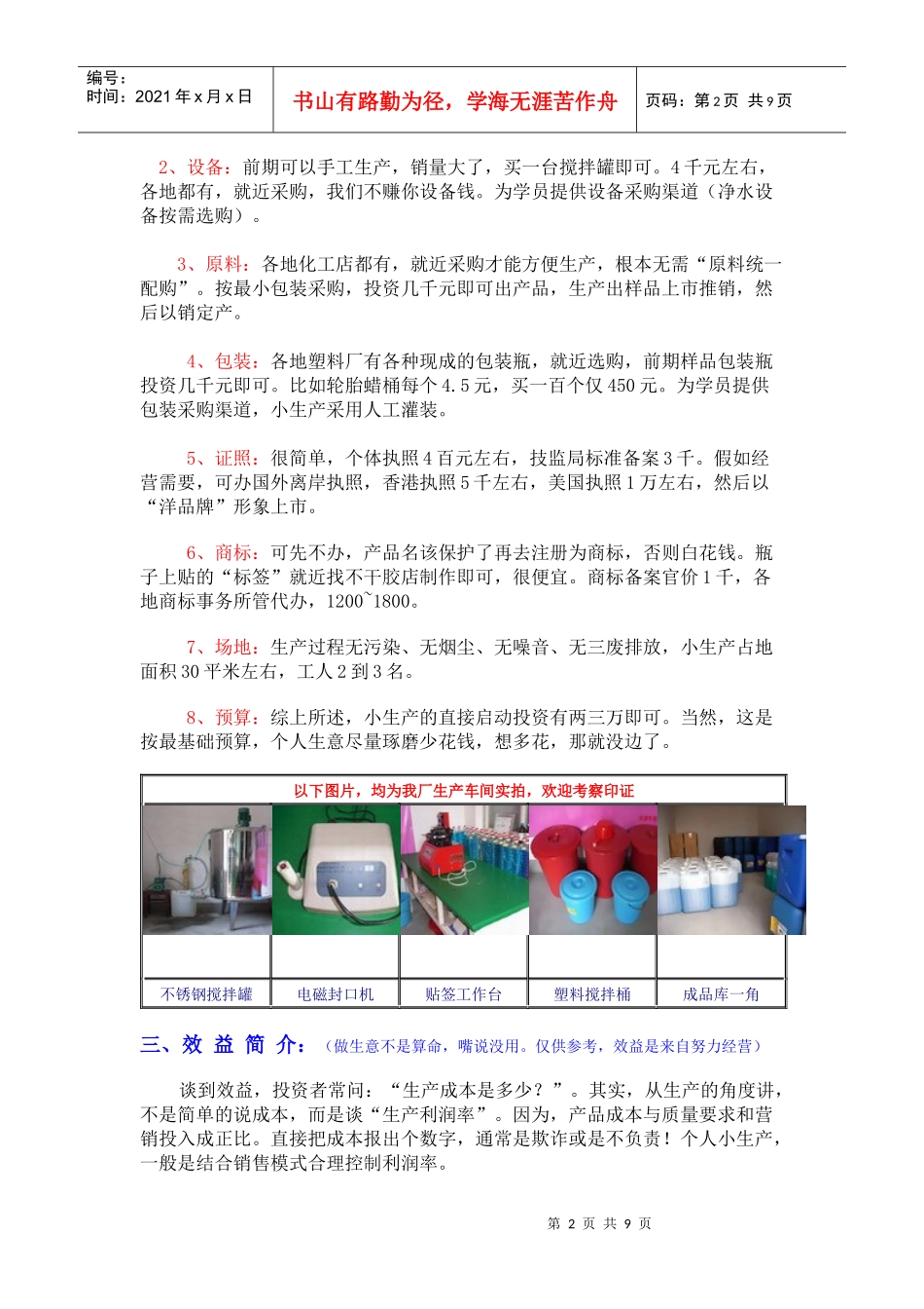 专家恳谈：汽车护理品小生产揭秘_第2页