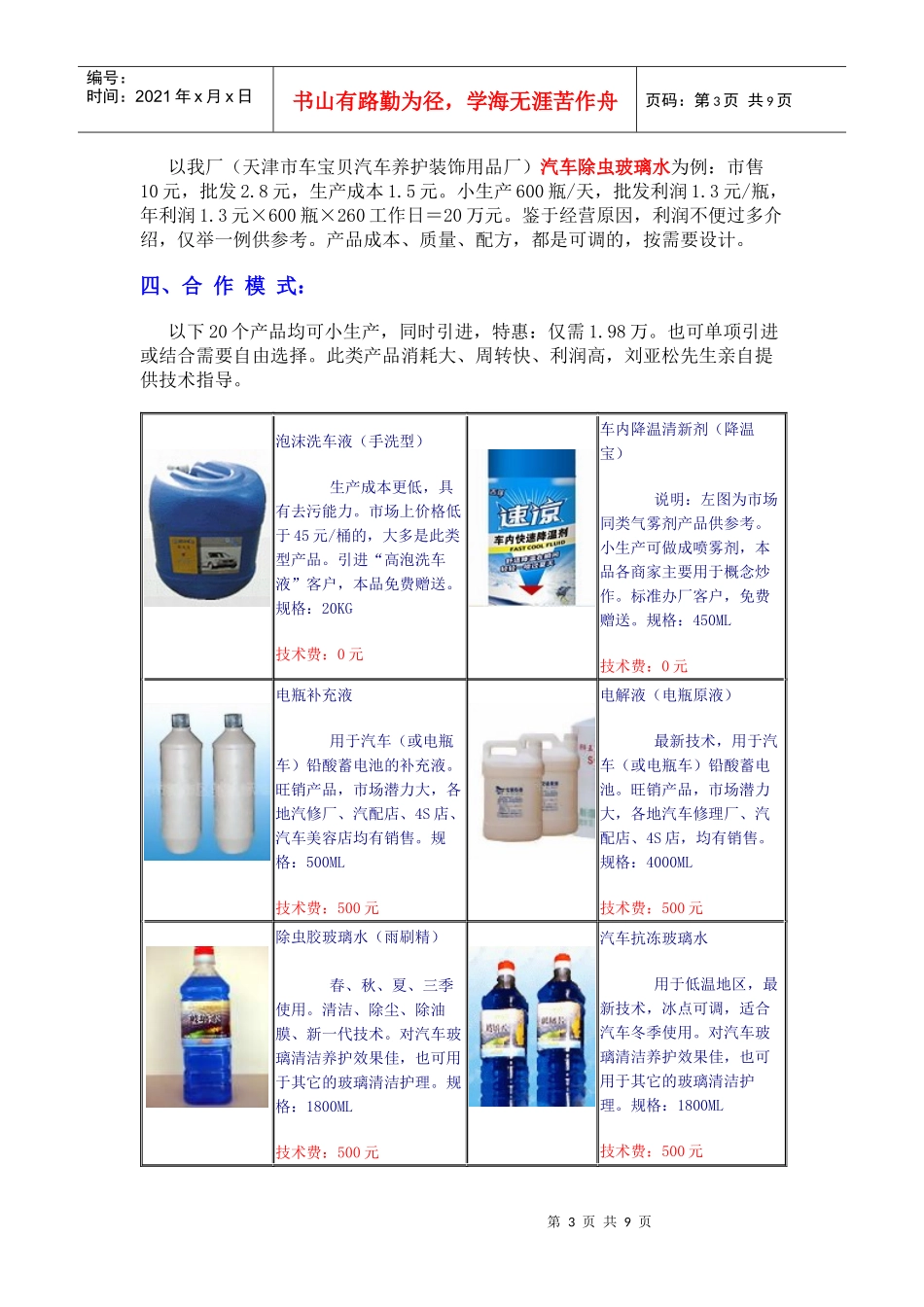 专家恳谈：汽车护理品小生产揭秘_第3页