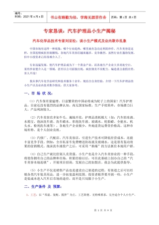 专家恳谈：汽车护理品小生产揭秘