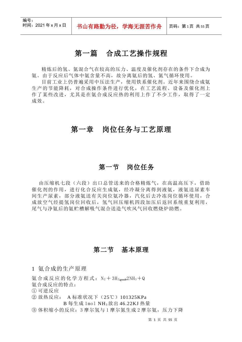 合成氨工艺操作规程_第1页