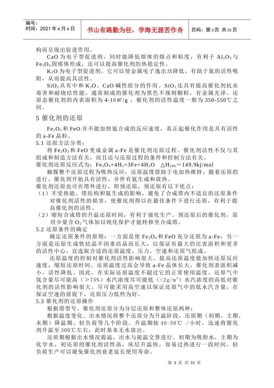 合成氨工艺操作规程_第3页