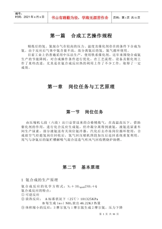 合成氨工艺操作规程