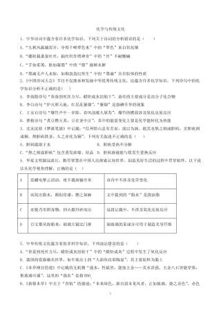 【2021高考化学微专题】化学与传统文化含答案