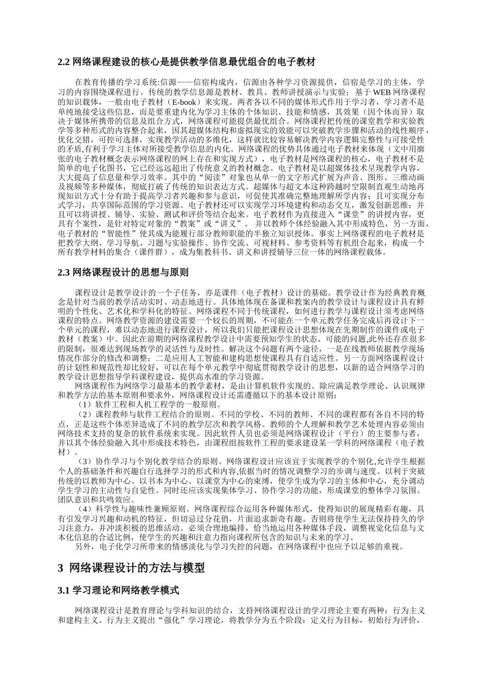 信息化环境下教育传播学与教育技术学的比较研究设想_第2页