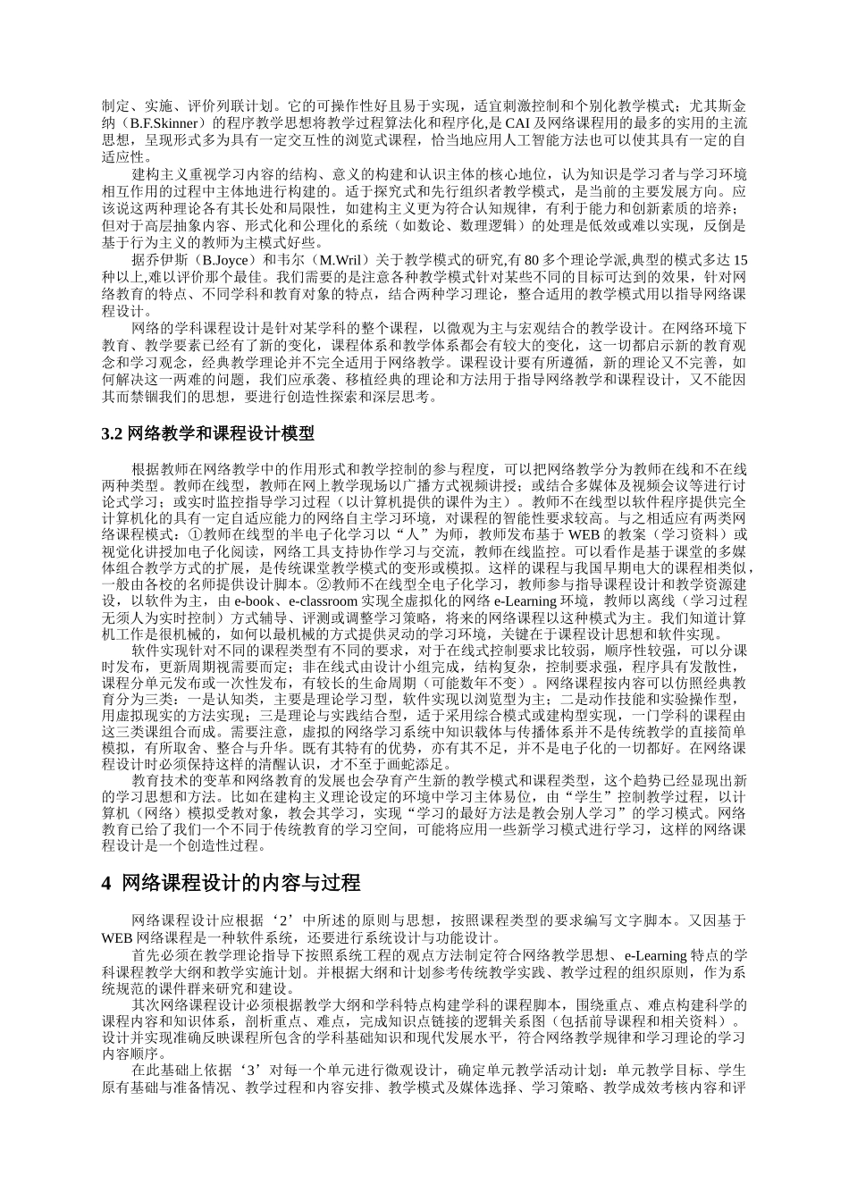 信息化环境下教育传播学与教育技术学的比较研究设想_第3页