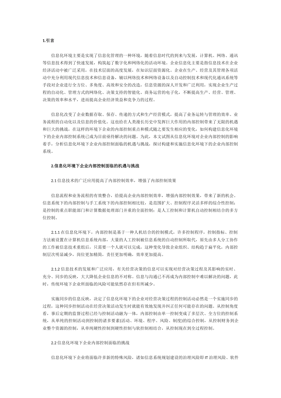 信息化环境下的企业内部控制_第1页