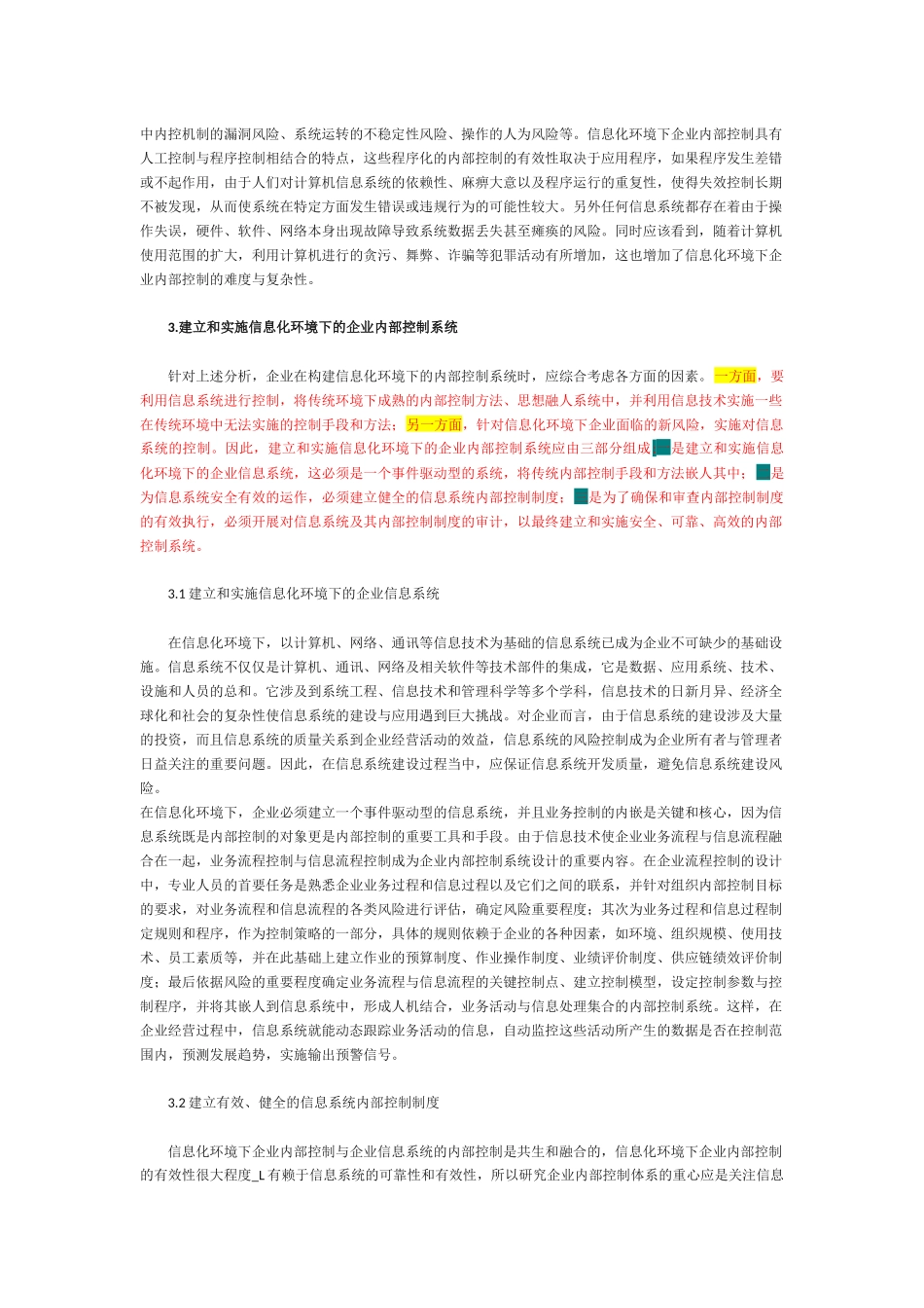 信息化环境下的企业内部控制_第2页