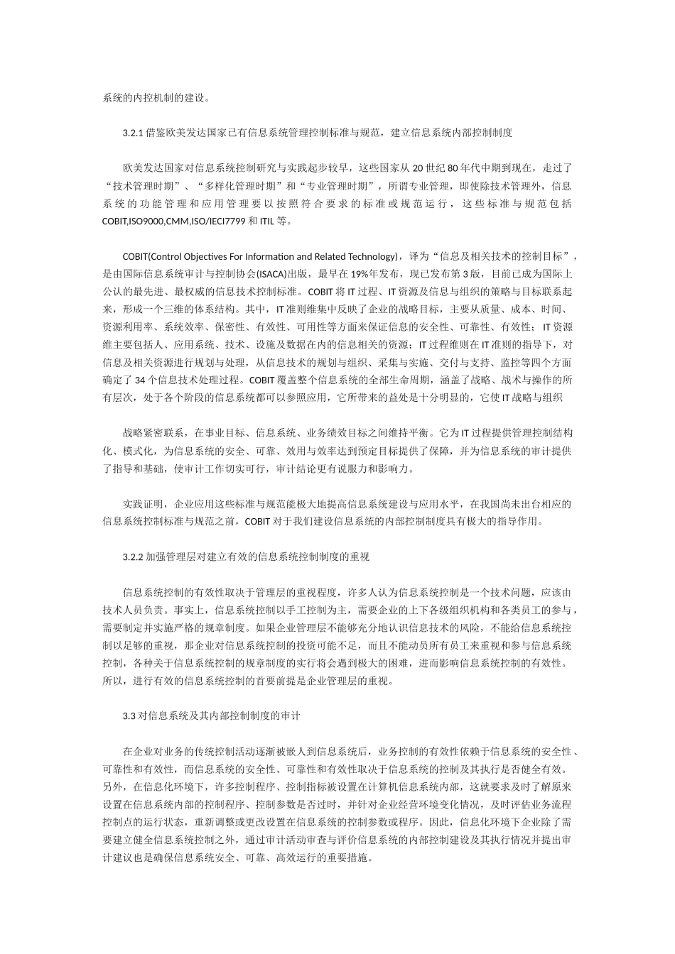 信息化环境下的企业内部控制_第3页