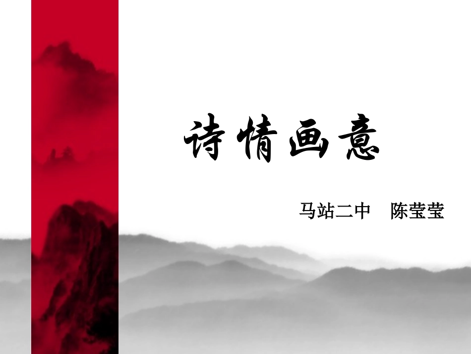 七年级下诗情画意_第2页