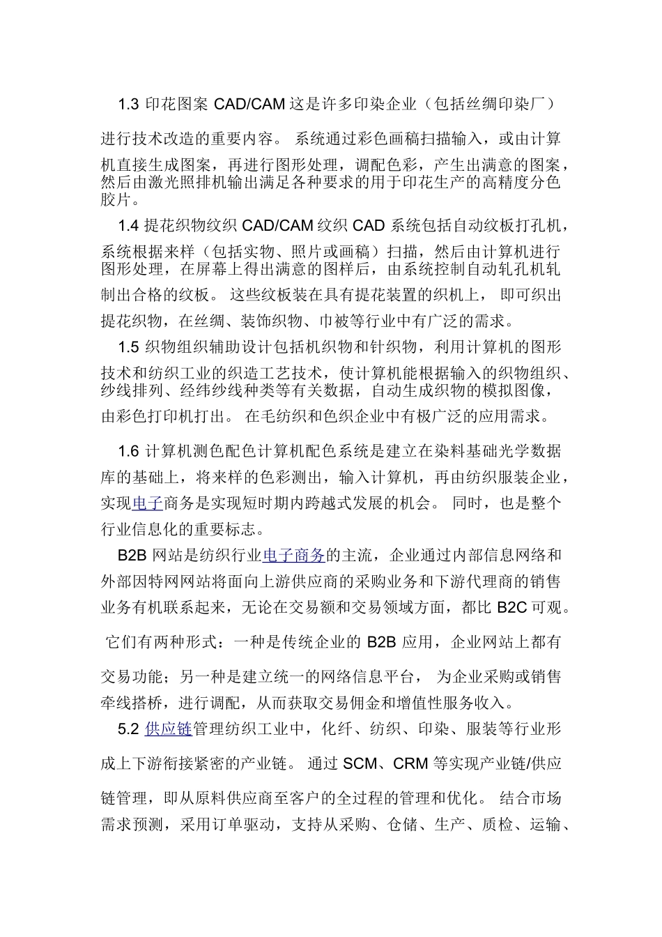 信息化纺织企业的发展途径研究_第2页