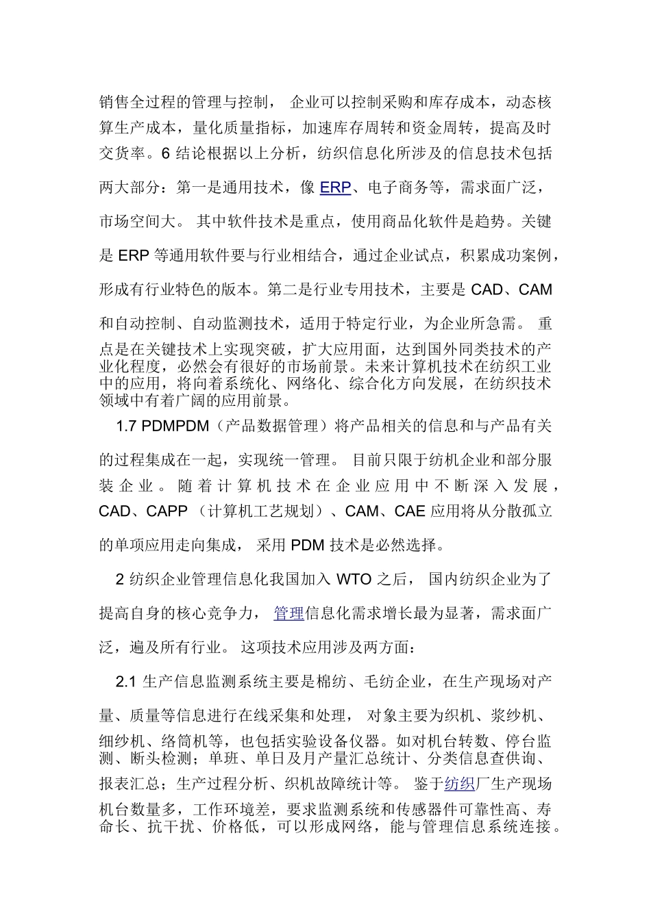 信息化纺织企业的发展途径研究_第3页