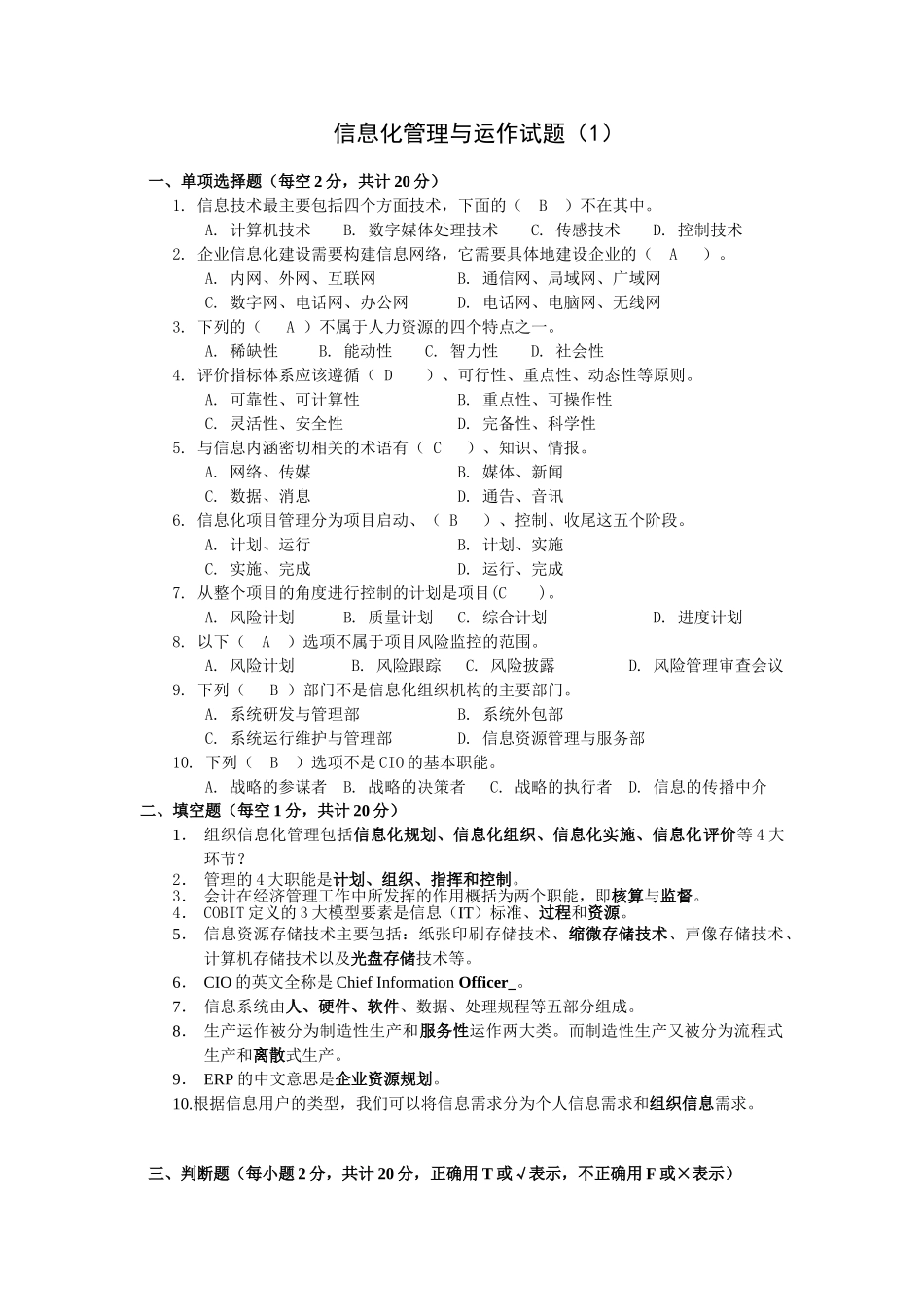 信息化管理与运作2009秋_第1页