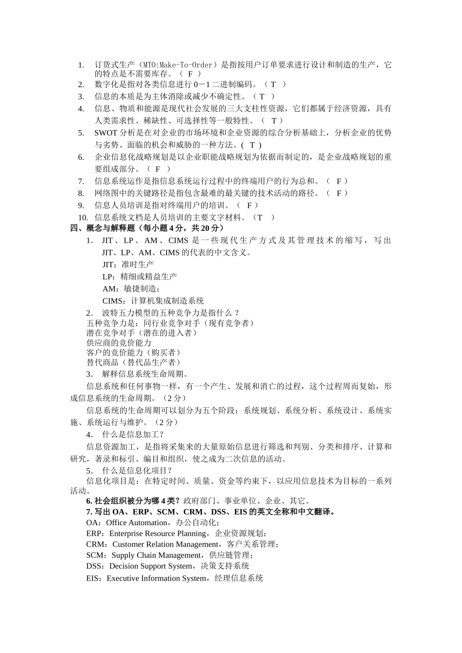 信息化管理与运作2009秋_第2页