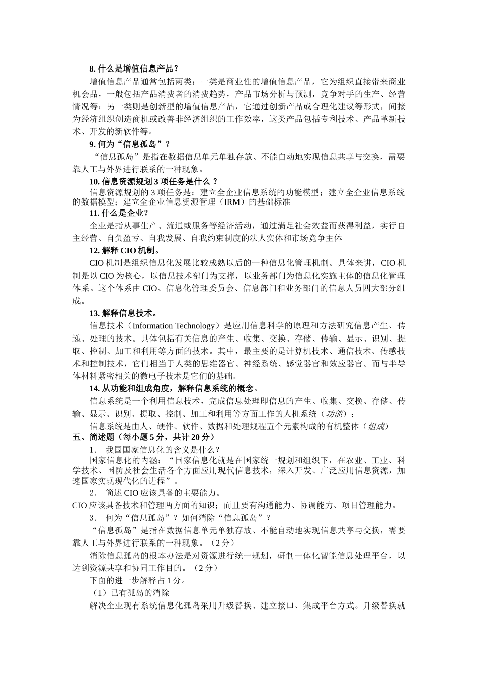 信息化管理与运作2009秋_第3页