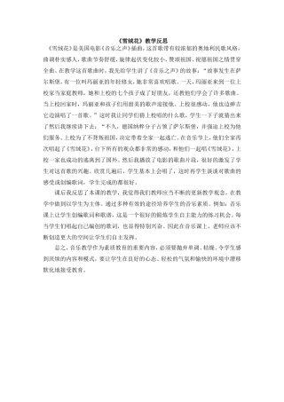 雪绒花教学反思