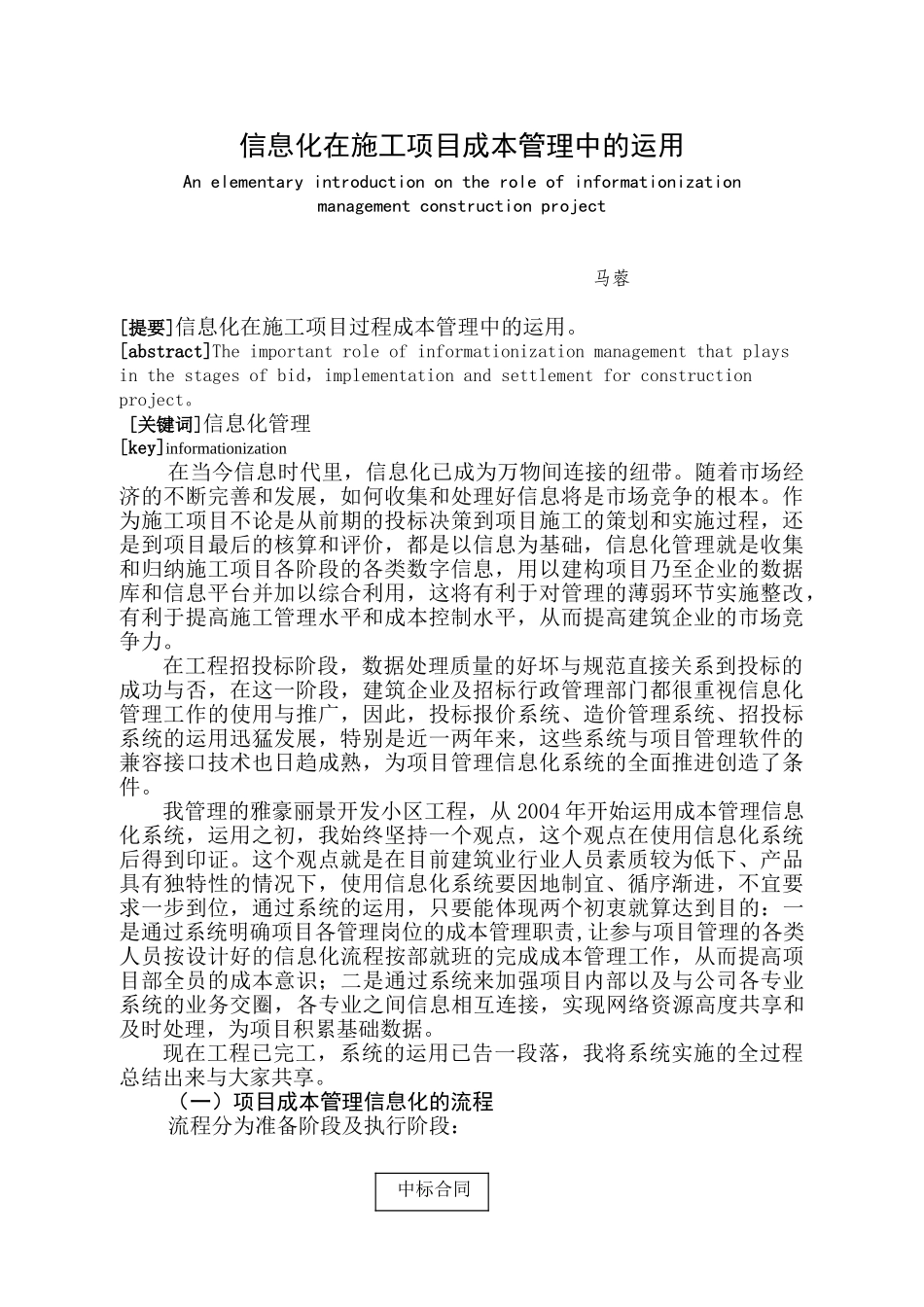 信息化在项目成本管理中的运用_第1页