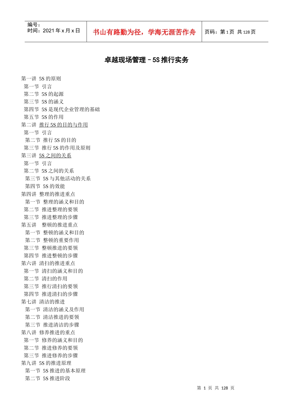 5S推行实务_第1页