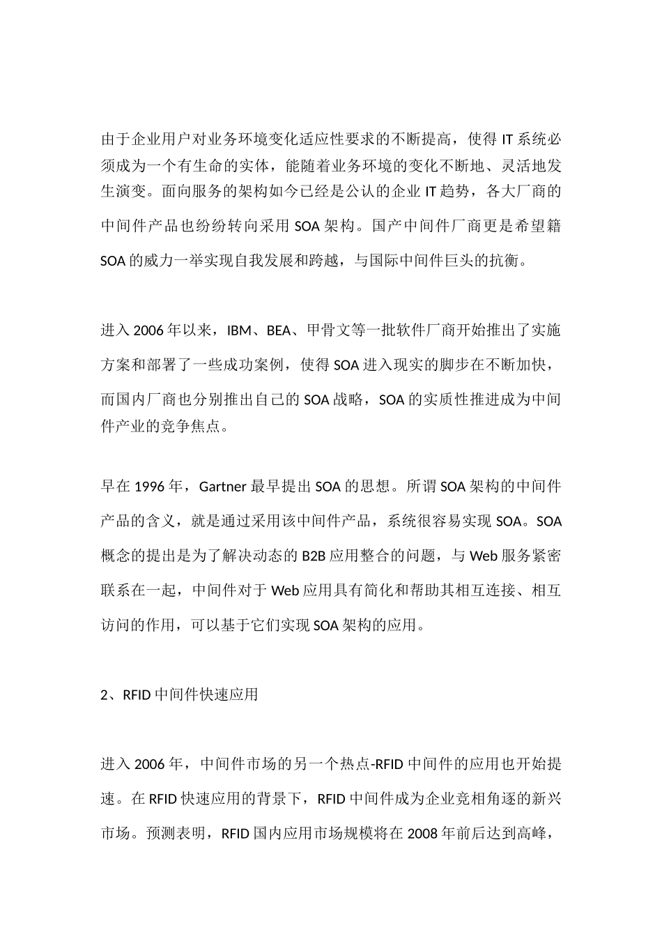 信息化时代 中间件应用呈现三大特点_第2页