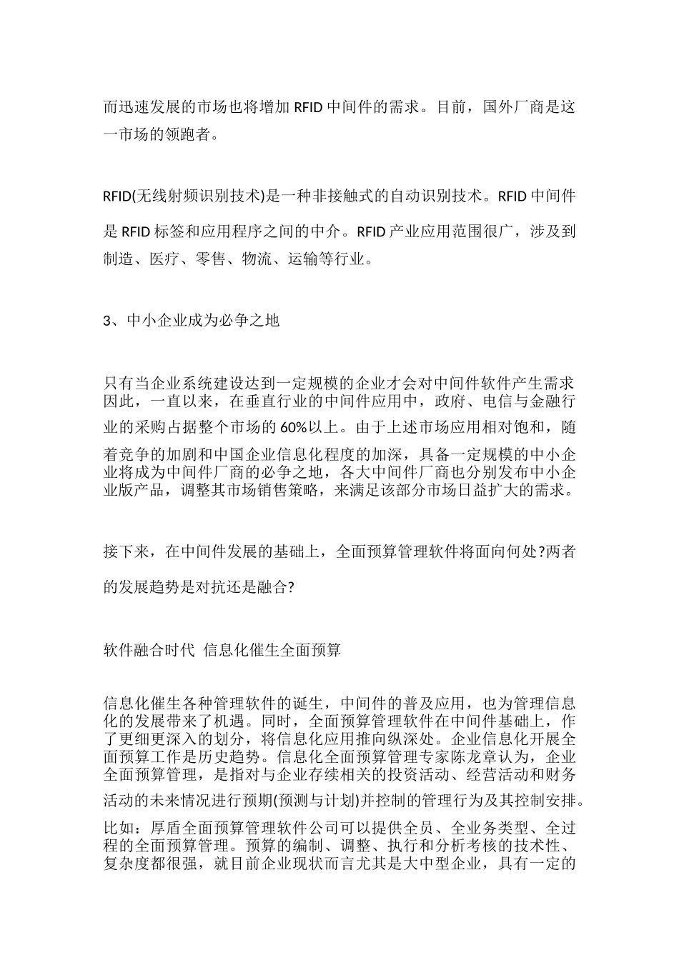 信息化时代 中间件应用呈现三大特点_第3页