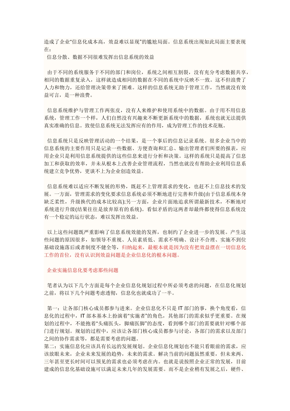信息化是中小企业生存的根本_第2页