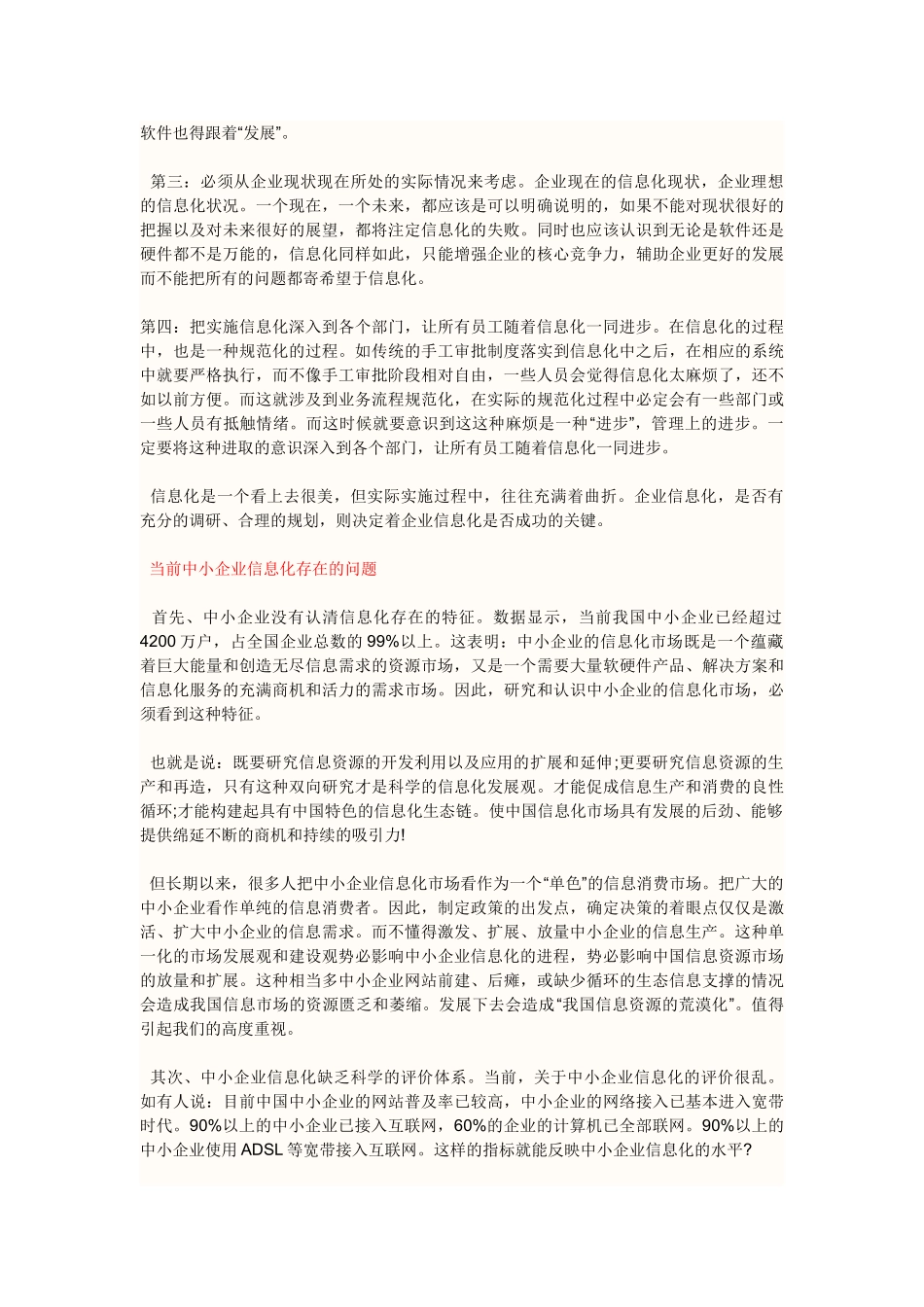 信息化是中小企业生存的根本_第3页