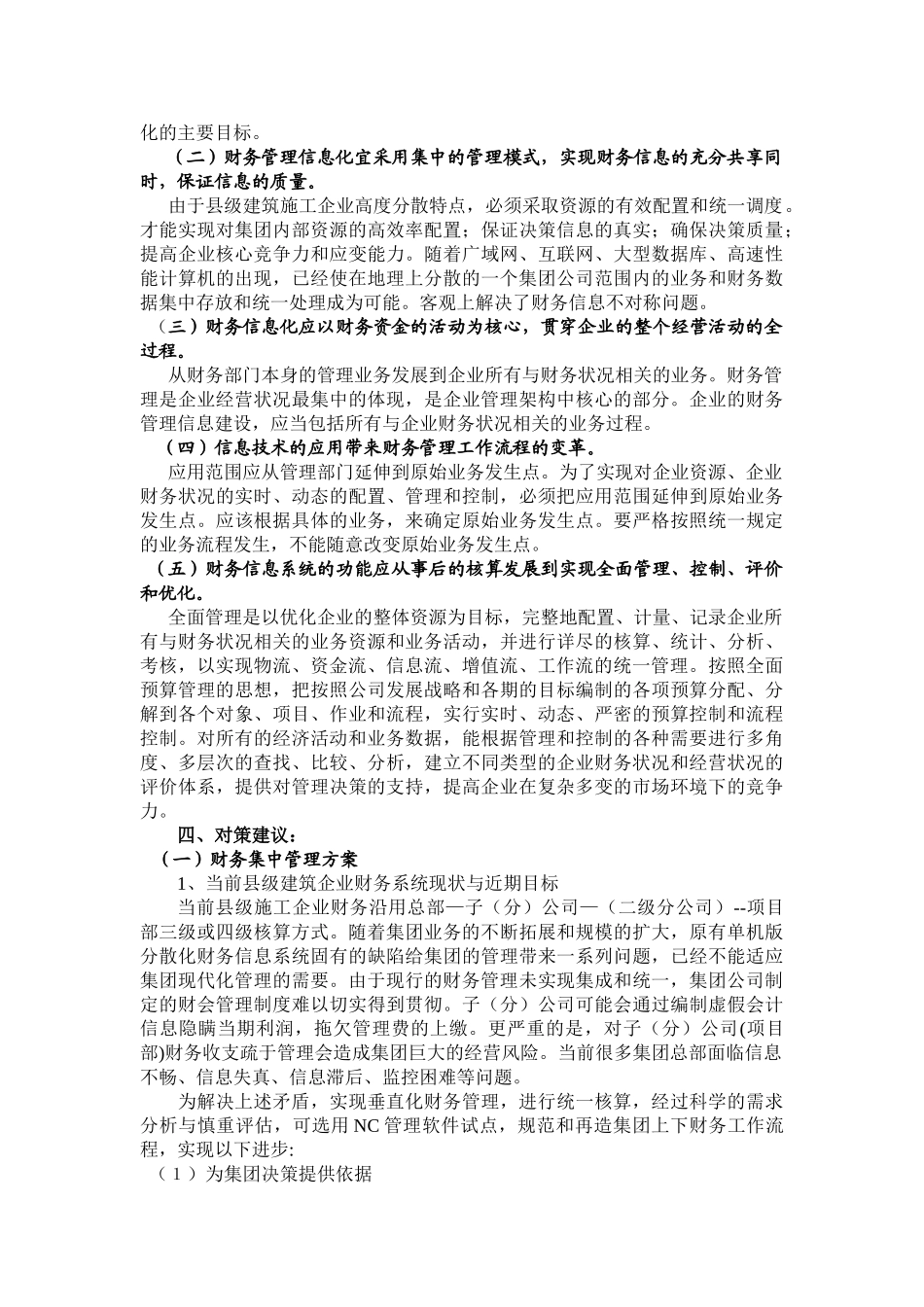 信息化条件下的施工企业财务管理问题探究_第2页