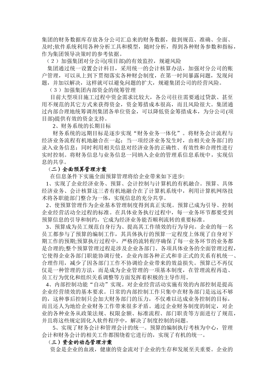 信息化条件下的施工企业财务管理问题探究_第3页