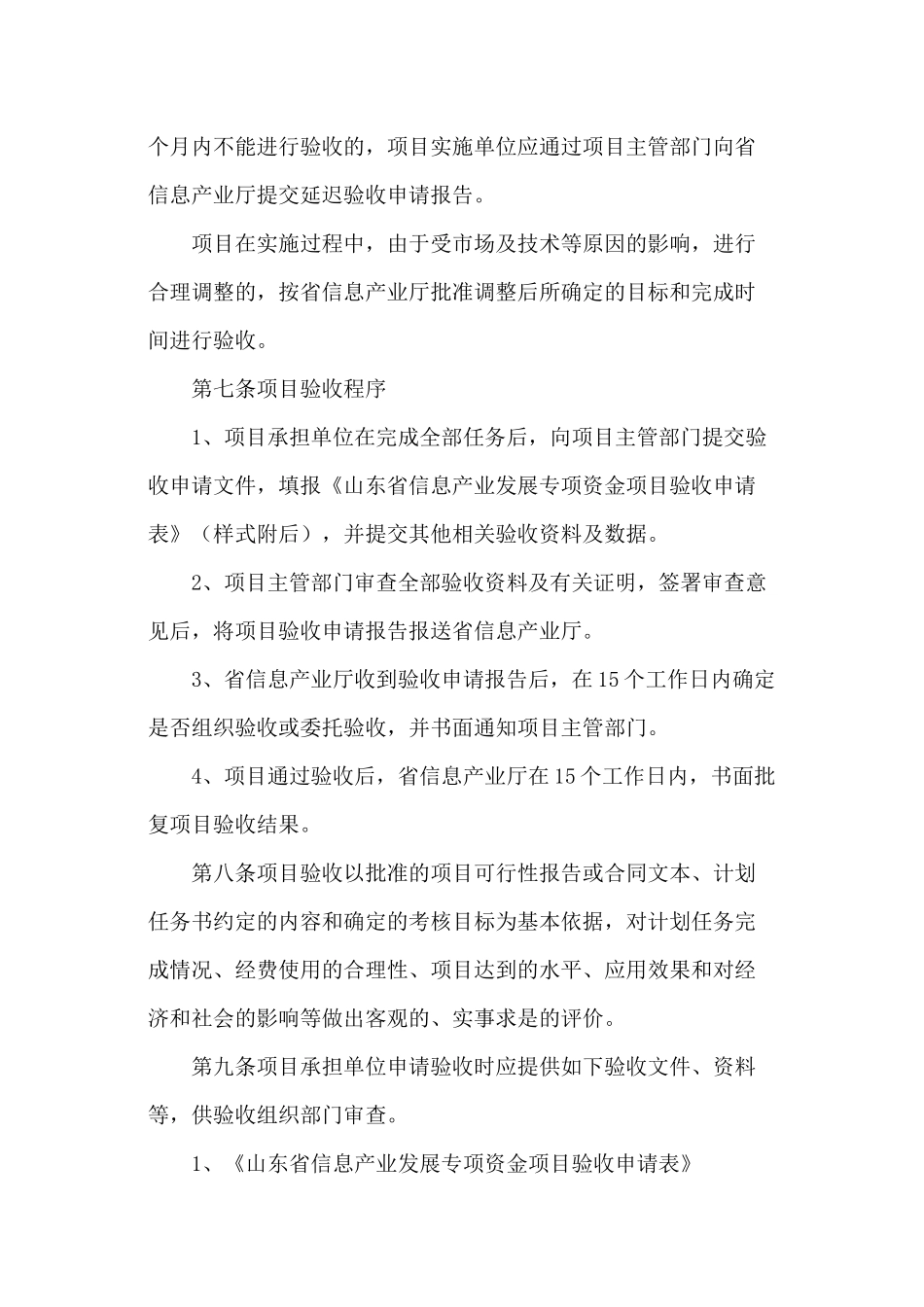 信息产业发展专项资金验收办法_第2页