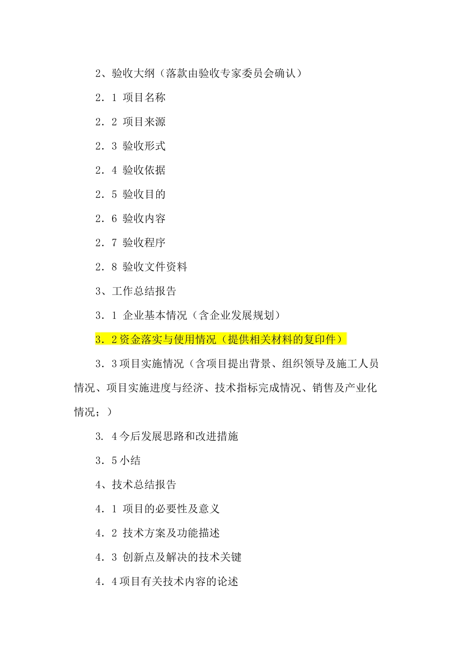 信息产业发展专项资金验收办法_第3页
