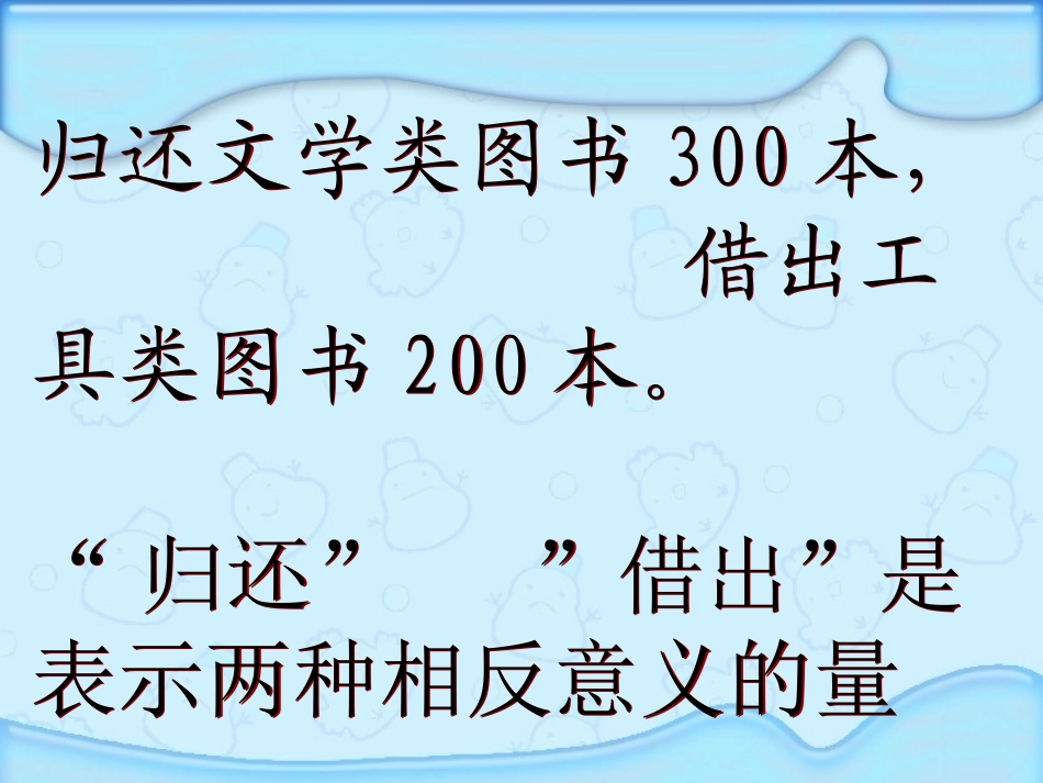 2014年新审定人教版数学六年级下册负数 (2)_第1页