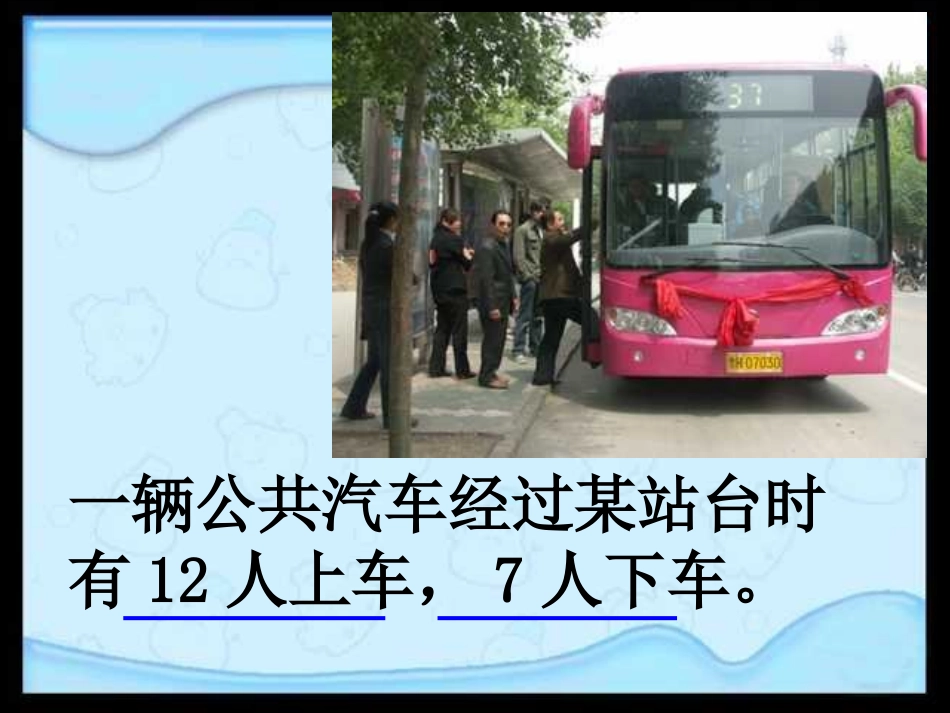 2014年新审定人教版数学六年级下册负数 (2)_第3页