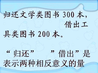 2014年新审定人教版数学六年级下册负数 (2)