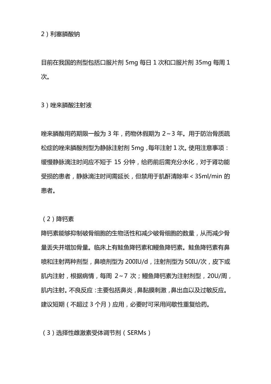 2022骨质疏松症药物治疗全文_第3页