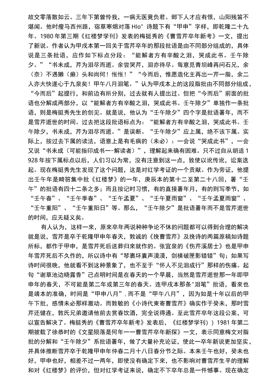 《红楼梦》的创作背景_第2页