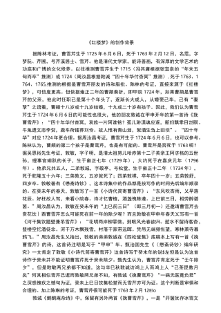 《红楼梦》的创作背景