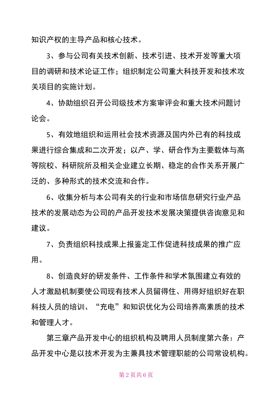 产品研发中心管理章程_第2页