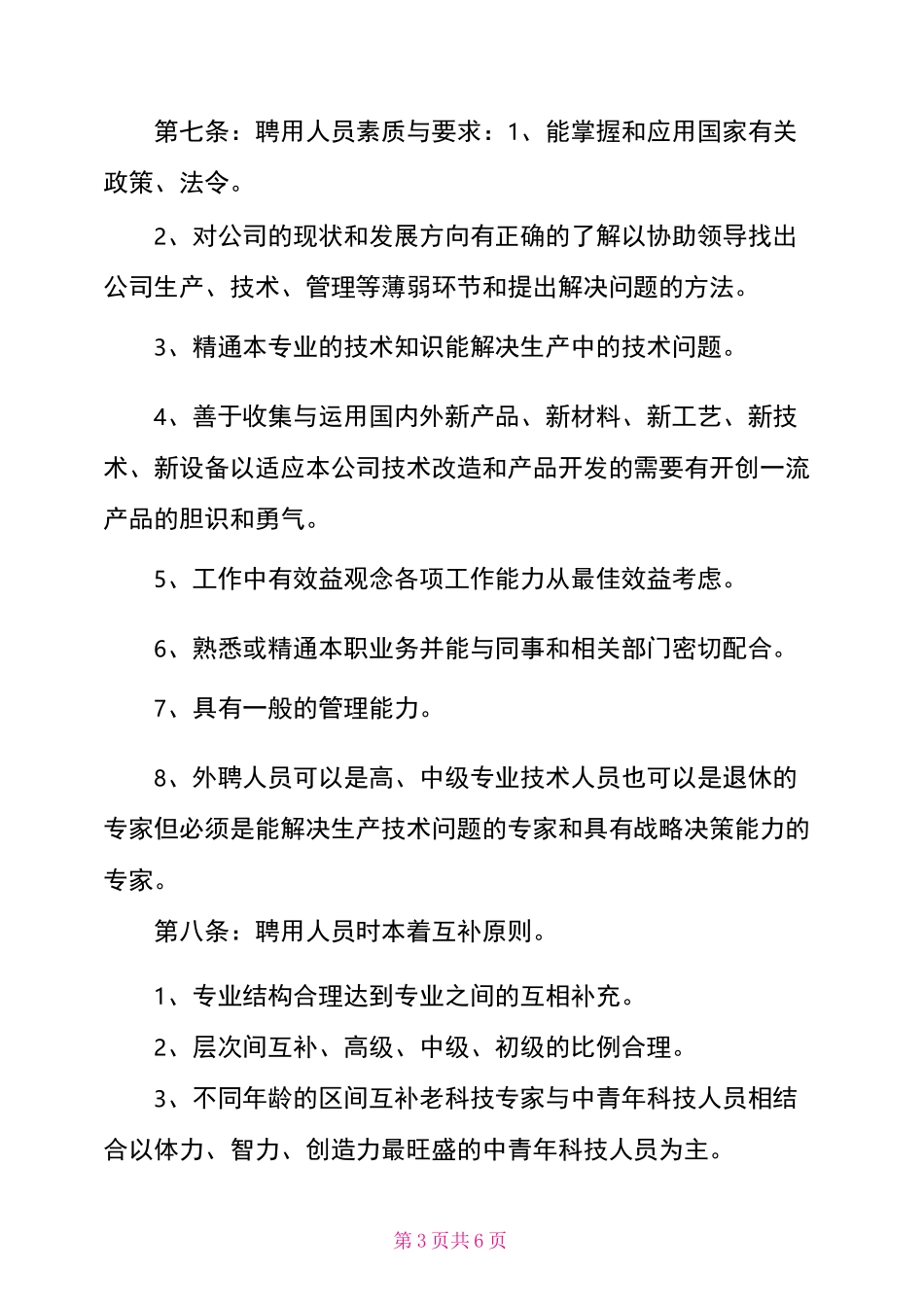 产品研发中心管理章程_第3页