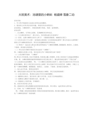 大班美术：池塘里的小蝌蚪杨盛婵雪象二幼