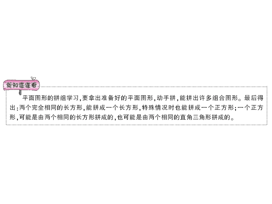 第2课时平面图形的拼组 (2)_第2页