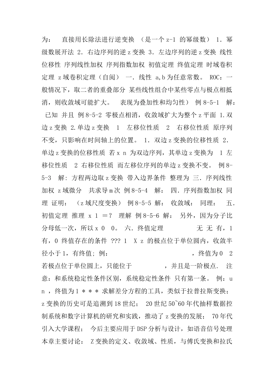 信号处理第八章z变换离散时间系统的z变换_第2页