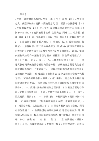 信号处理第八章z变换离散时间系统的z变换