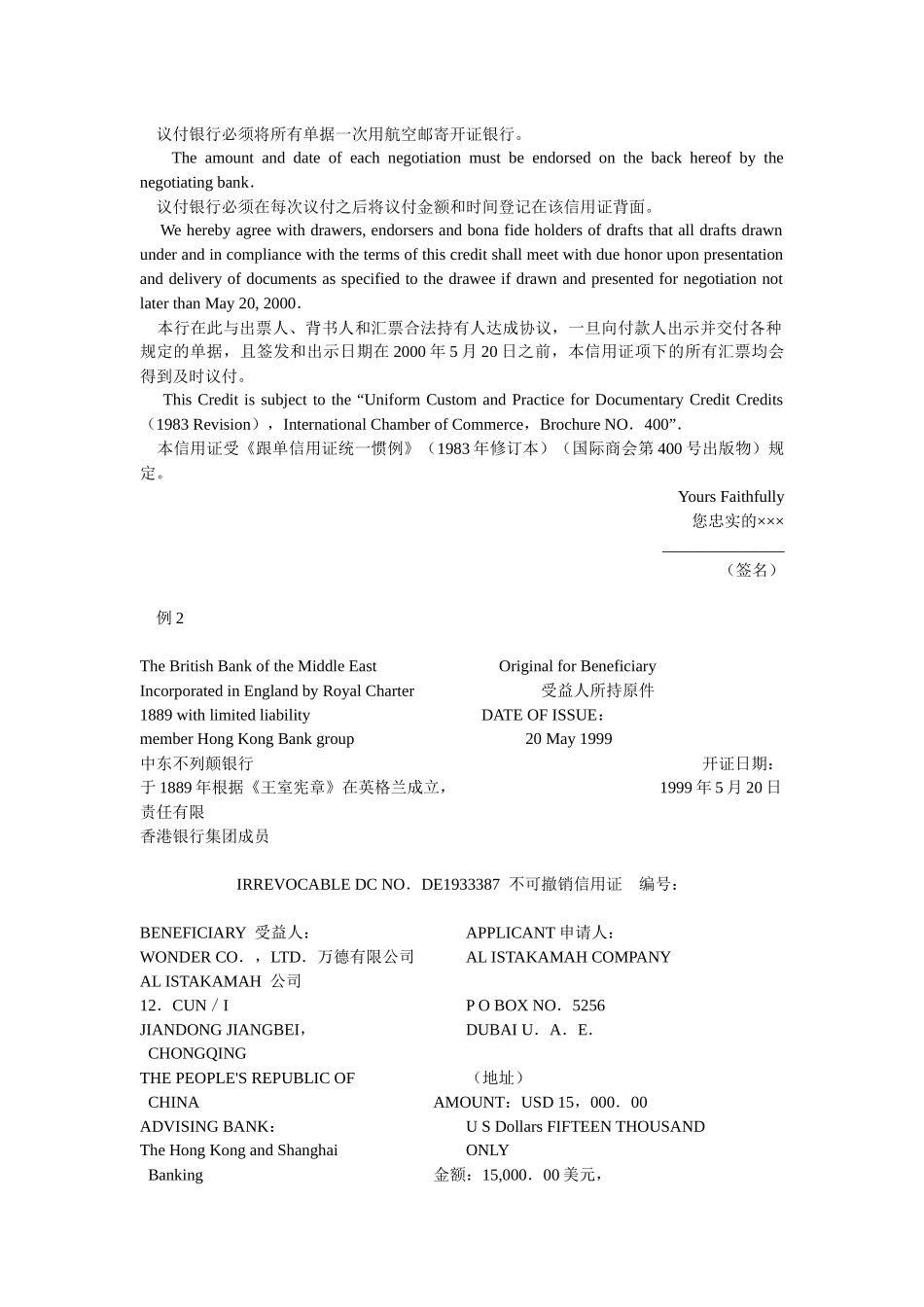 信开信用证中英文对照_第2页