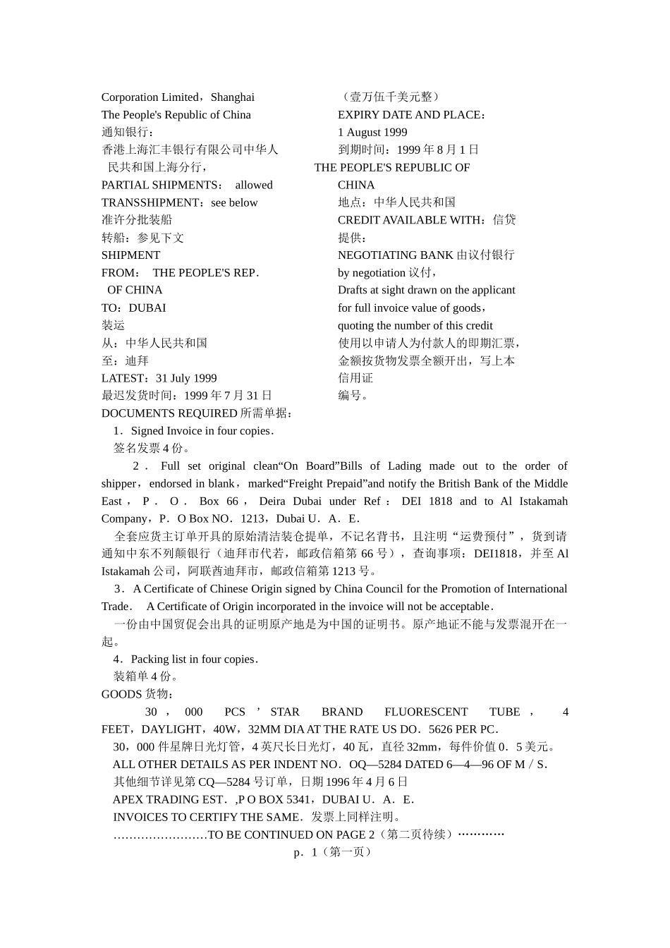 信开信用证中英文对照_第3页