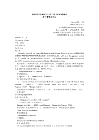 信开信用证中英文对照
