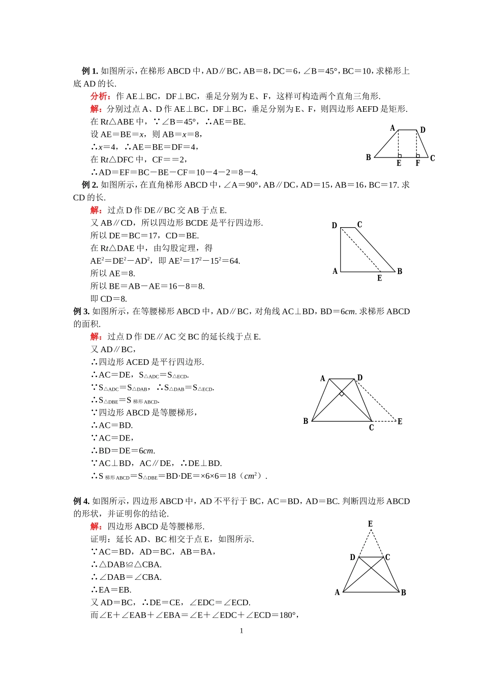 梯形辅助线专练_第1页