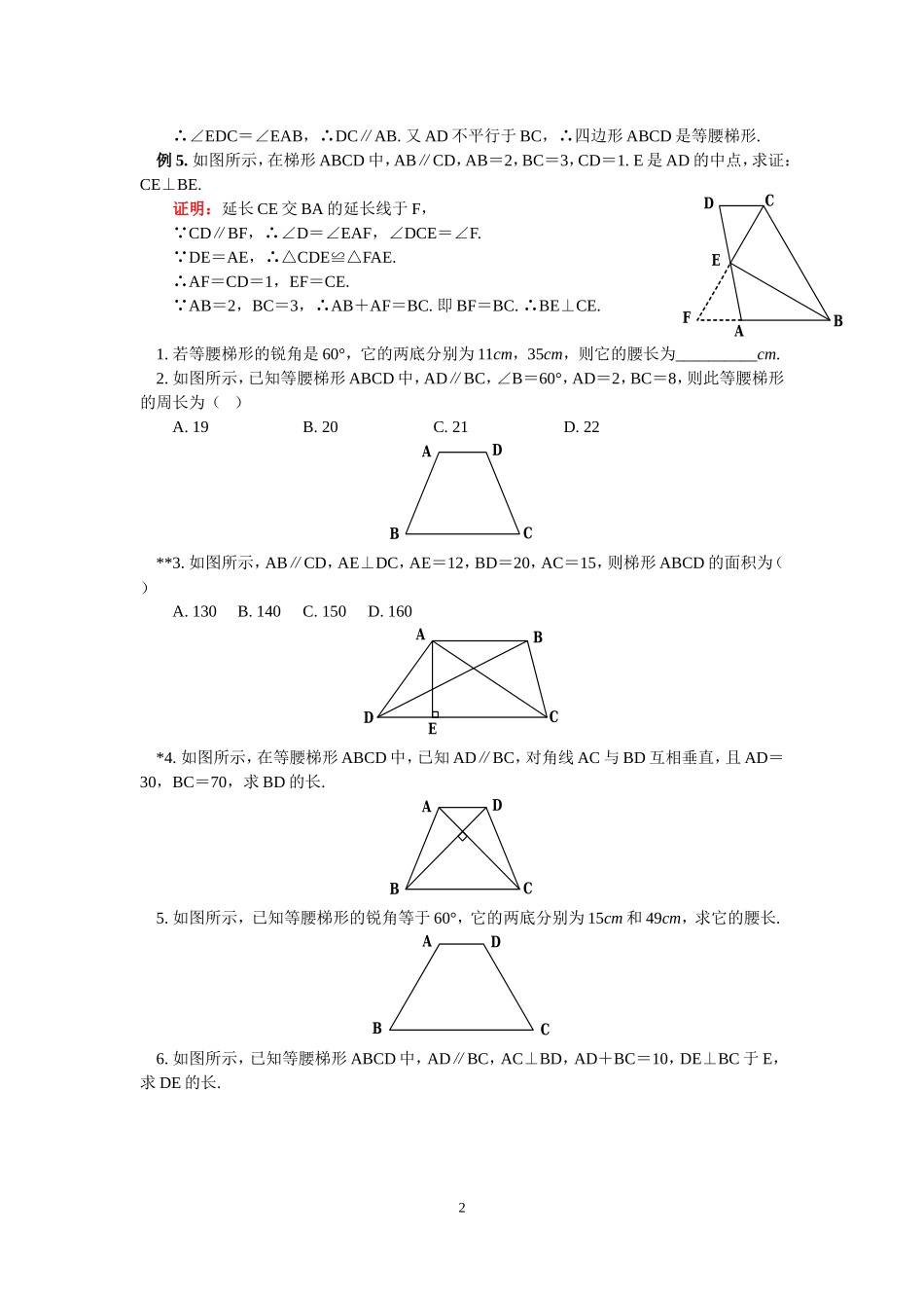 梯形辅助线专练_第2页