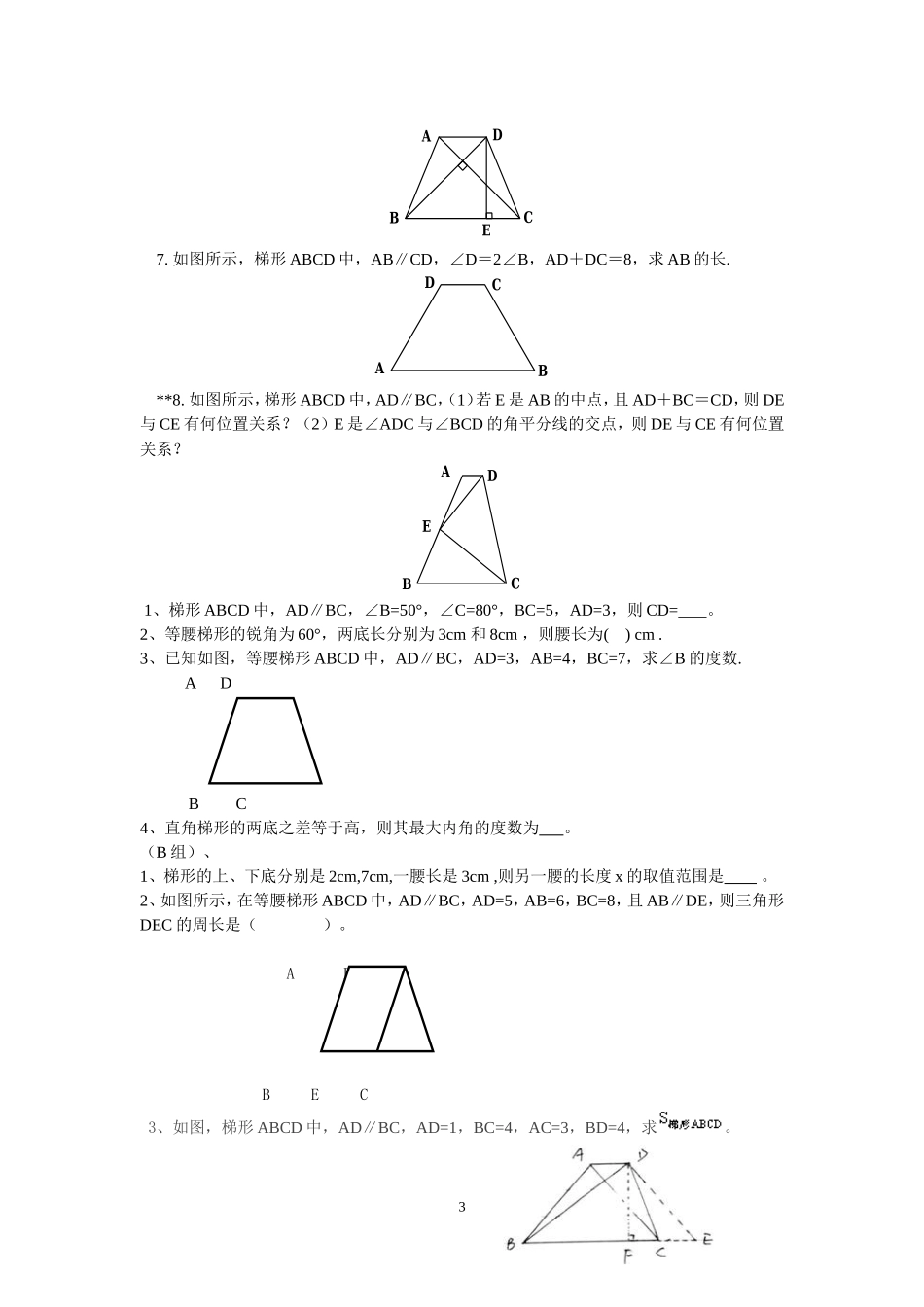 梯形辅助线专练_第3页
