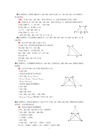 梯形辅助线专练