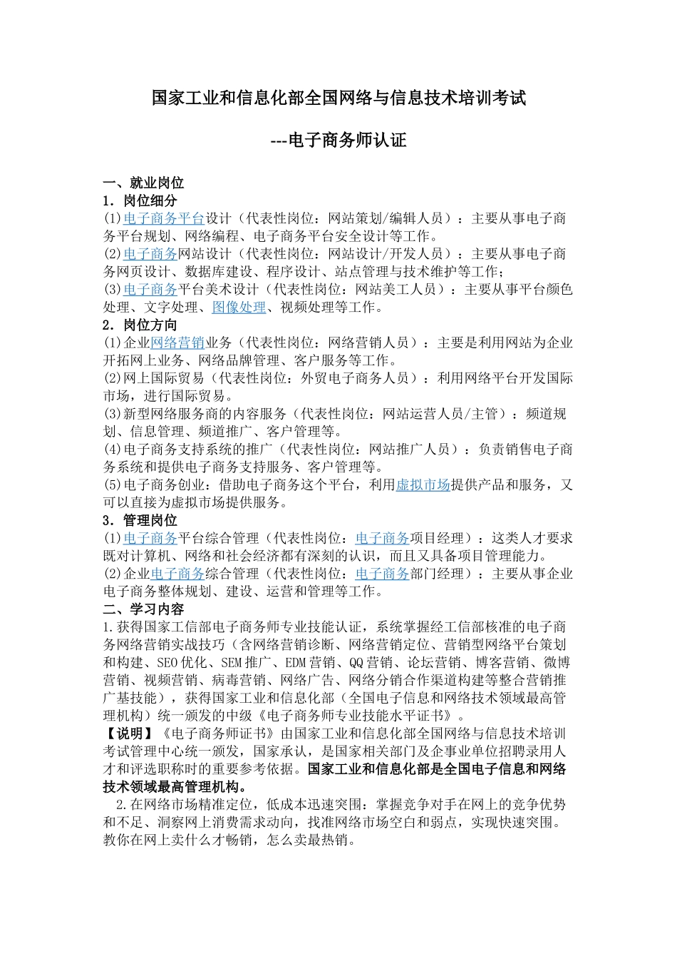 信工部 电子商务师考试内容_第1页